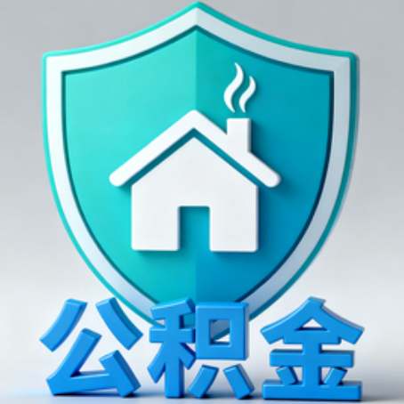 南通《关于进一步扩大提取住房公积金直付房租业务试点范围的通知》政策解读