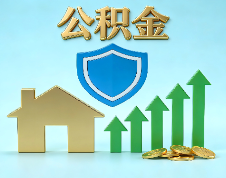 南通当前住房公积金提取条件分类指南与政策趋势