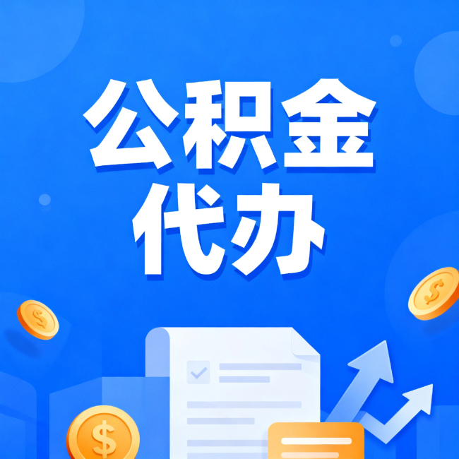 南通最新公积金政策一个接一个！错过这些新规，你可能少拿好几万