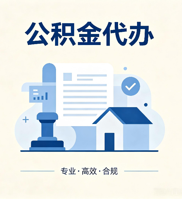 南通公积金代办:担心个人信息泄露?这几个问题想清楚