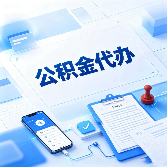 南通官方免费的帮代办服务 很多人不知道的隐藏福利